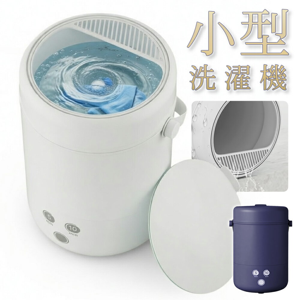 洗濯機 容量3.5L 小型 5分〜10分 強力回転 別洗い 使い分け 靴下 赤ちゃん 子供服 ペット 小物 一人用 ランドリー 洗濯 アウトドア 車中泊 防災対策 家電 新生活 送料無料 送料込 80S◇ ミニ洗濯機ST