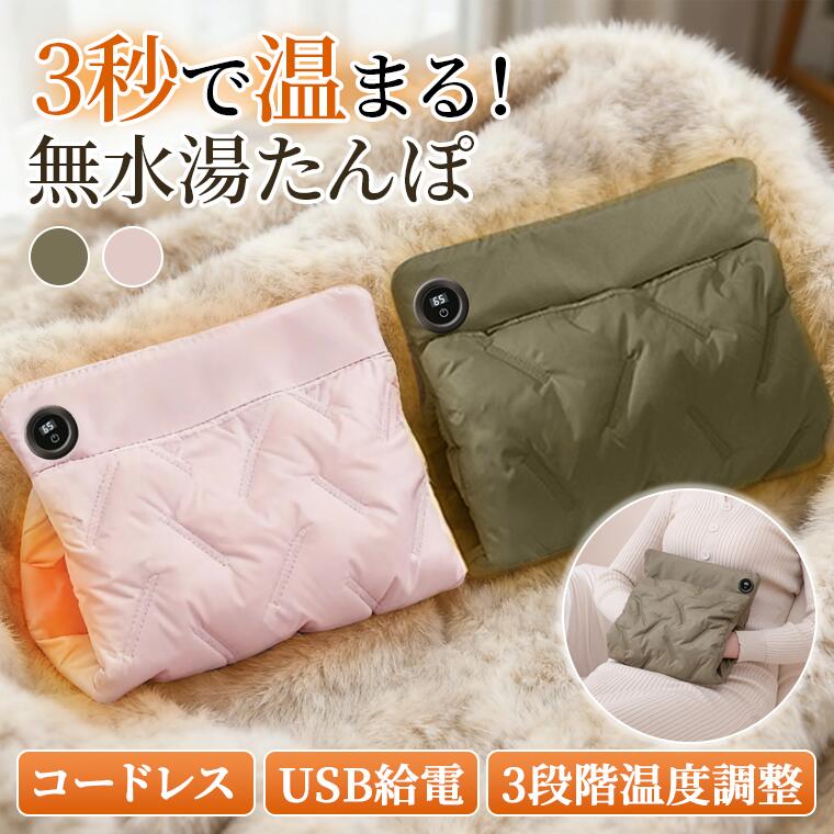 【季節品の売り尽くしセール2580円→999】無水式電気湯たんぽ　湯たんぽ 3段階温度調節 電気 ホットマット ゆたんぽ グラフェンヒーター エコ 湯タンポ あったか ヒーター アウトドア 防寒グッズ カイロ 暖房 電気マット USB給電式 あったかグッズ 省エネ 暖房器具 節電