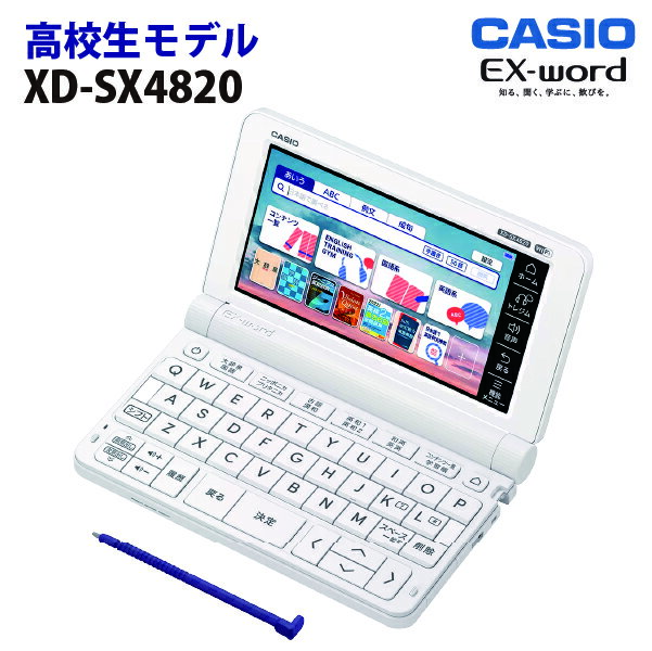 【新品】CASIO【電子辞書】XD-SX4820WE カシオ計算機 EX-word(エクスワード) 5.7型カラータッチパネル 高校生モデル XDSX4820WE(ホワイト)【smtb-MS】
