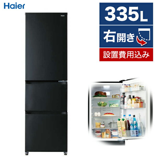 冷蔵庫 335L ハイアール JR-CV34C-K チャコールブラック SLIMORE スリモア 右開き エクプラ特選