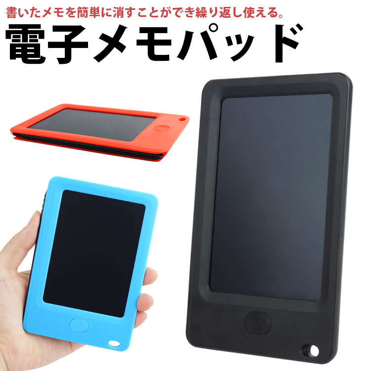 電子メモパッド 4.4インチ LCD液晶 デジタルメモ 伝言板 お絵かき 小型 薄型 PR-LCDPAD05【メール便 送料無料】