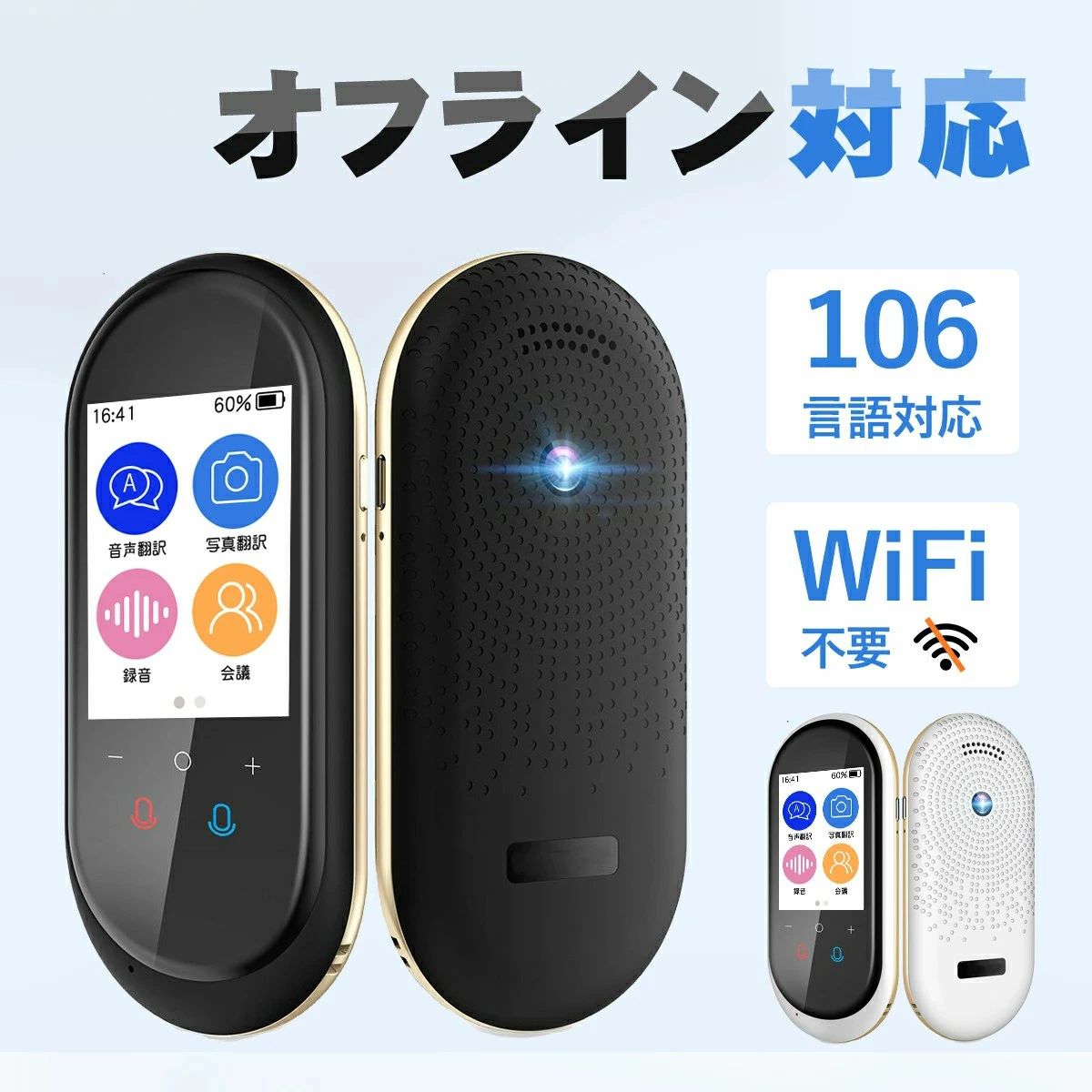 翻訳機 オフライン翻訳機 大画面 携帯翻訳機 音声翻訳機 0.2秒で 瞬間 翻訳 最新 瞬トーク 124種類 の 言語 に対応 双方向 通訳機 海外