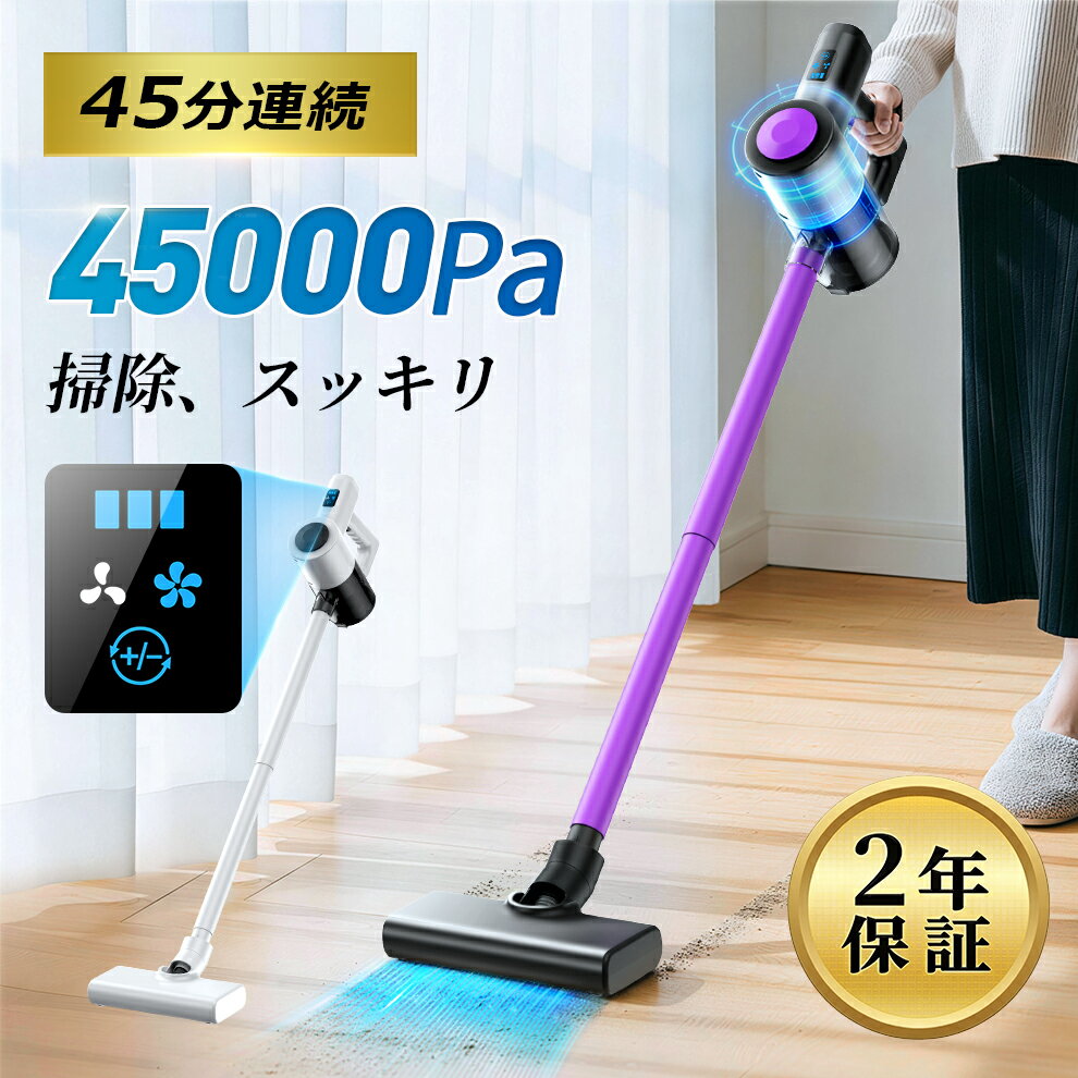 クーポンで6,580円【楽天1位】 掃除機 コードレス 45000Pa吸引力 45分連続稼働 体感0.5kg軽量 HEPAフィルター LCD液晶ディスプレイ スティッククリーナー スティック掃除機 ハンディ掃除機 5IN1 usb充電式 コードレスクリーナー 低騒音 空気清浄 新生活