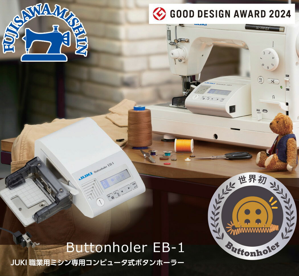 【3,400円OFFクーポン＆ポイント8倍】JUKI ジューキ＜EB-1 ボタンホーラー＞職業用 ボタンホール EB1 対応モデル SL-700EX TL-30SP SL-700EX BLACK TL-30DX SL-300EX TL-30DXB TL-30SX TL-2200QVP TL-30SC TL-2020 PE ボタン穴かがり ボタンホール