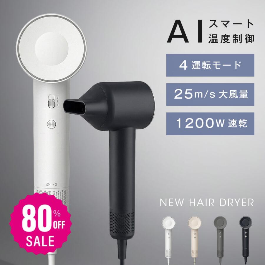 【80%OFFクーポン利用で3960円】SNS話題 大風量 ヘアドライヤー 速乾 ドライヤー マイナスイオン 大風量 軽量 軽い 短時間 冷風 温度調節 静電気除去 低騒音 小型 旅行 速乾ドライヤー 高速ドライヤー 髪質改善 旅行用 1200W 美容師 o-00007