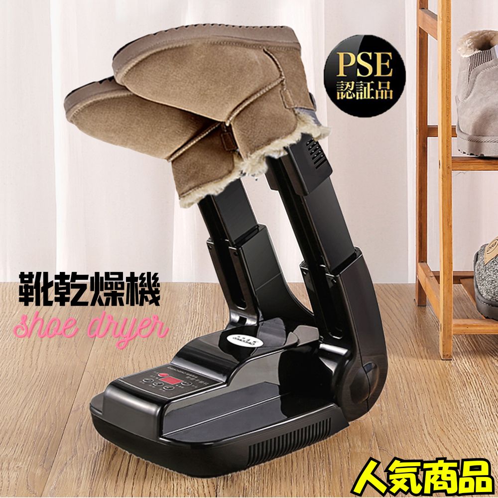 【4/1ワンダフルデー 限定価額 P5倍】即日発送、靴乾燥機 シューズドライヤー オゾン除菌 タイマー機能 角度&伸縮調整 スニーカー・ブーツ・長靴対応 梅雨・冬の湿気対策