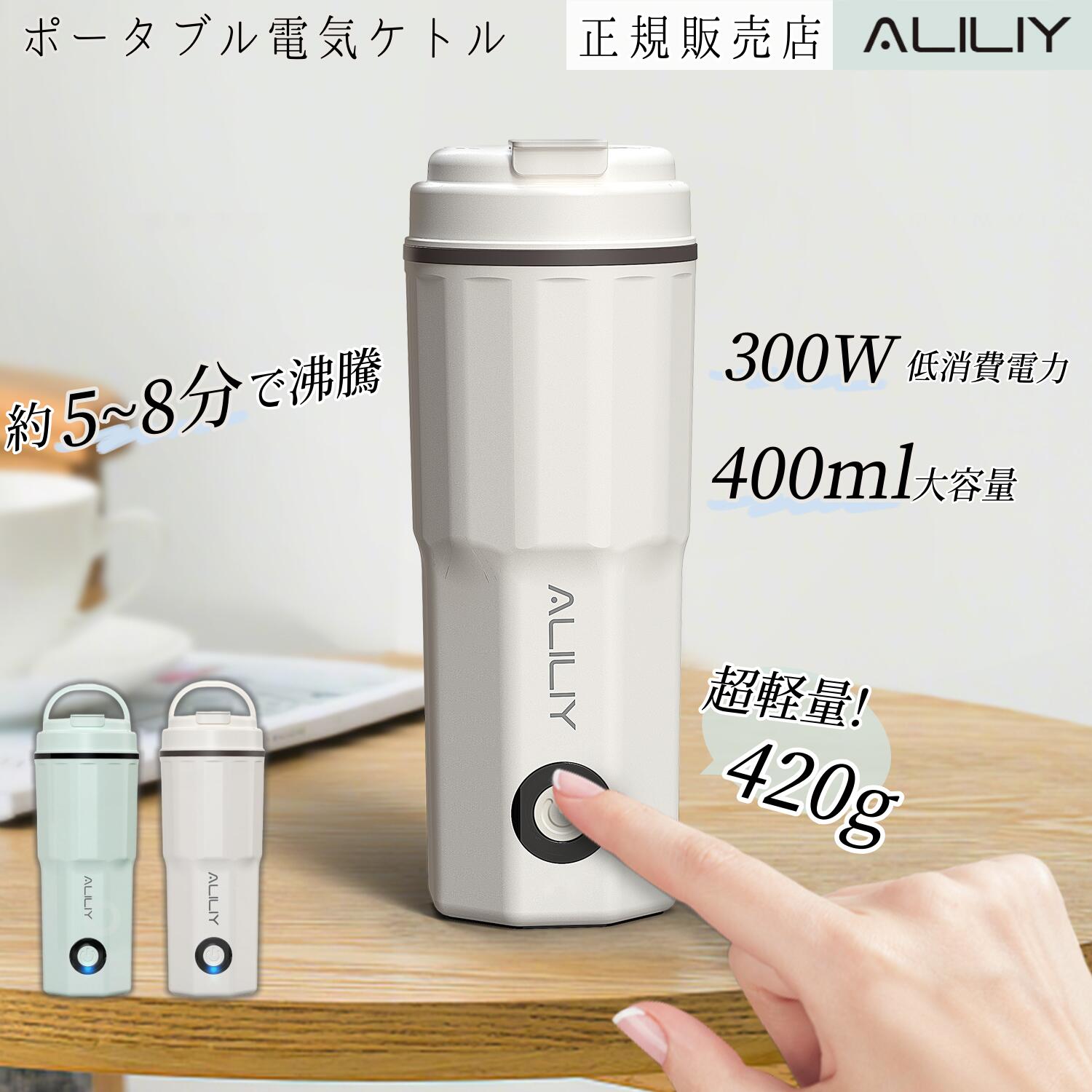 【エントリーポイント5倍+300円割引き】電気ケトル ポータブル トラベルケトル 小型 400ML 100V 300W 低消費電力 持ち運びケトル 湯沸かし 一人暮らし 電気ポット トラベル 湯沸かし器 水筒 急速沸かし 空焚き防止 漏れない お湯ポット ステンレス 二重構造 育児グッズ
