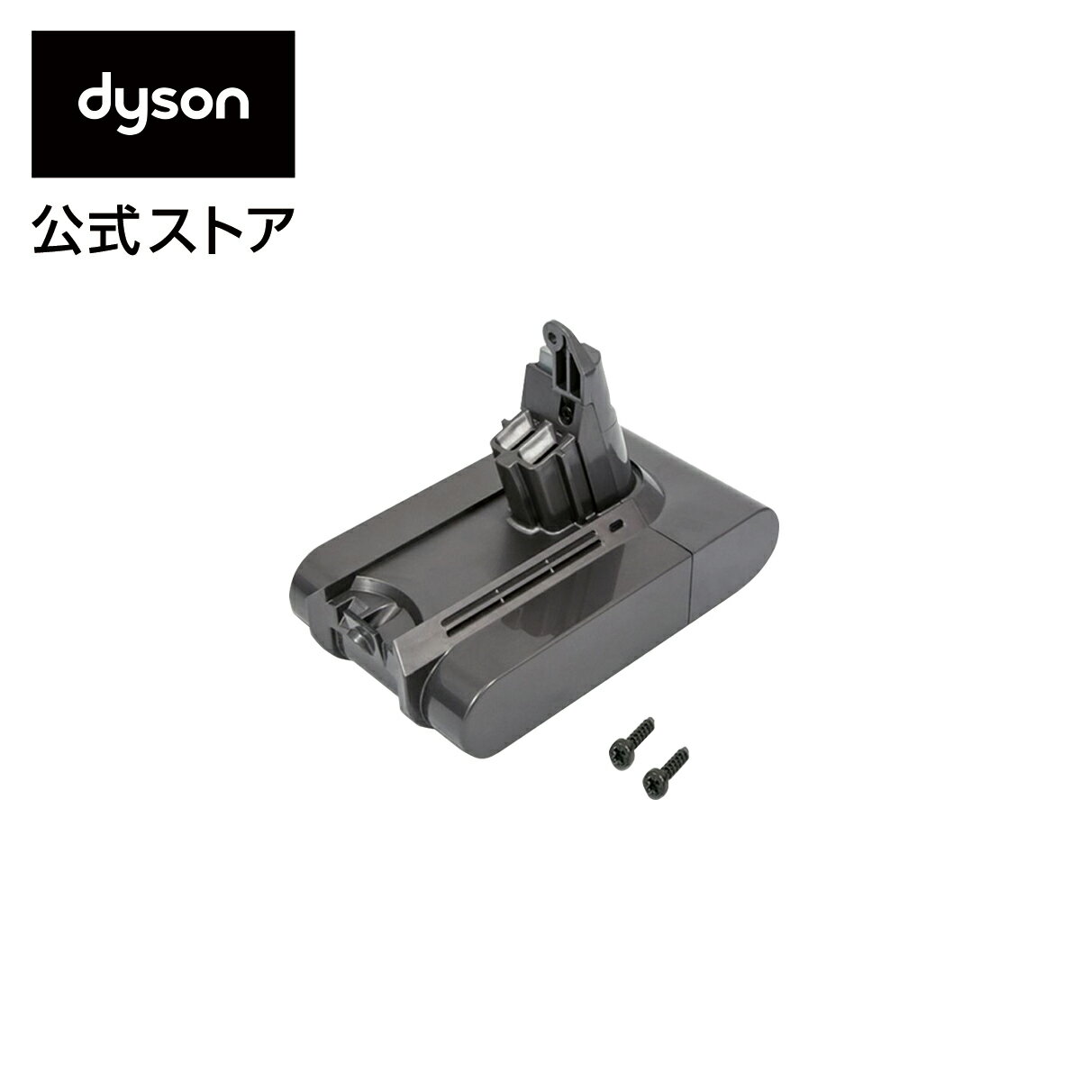 【純正品】 ダイソン Dyson V6, DC74, DC62, DC61専用 交換バッテリー