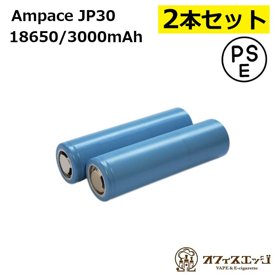 バッテリー祭【2本セット】Ampace JP30 18650 3000mAh 36A フラットトップバッテリー アンペース 電池 リチウム 充電池 電子タバコ ベイプ vape バッテリー リチウムイオン電池 充電式セル 電動スクーター 懐中電灯 ラジコン [C-53]