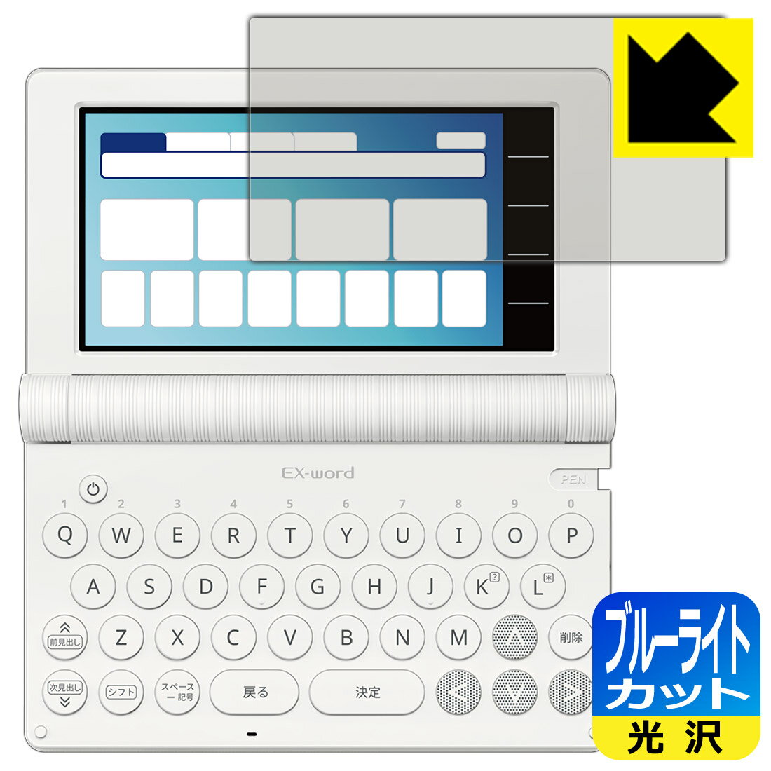 PDA工房 カシオ電子辞書 EX-word XD-SAシリーズ / AZ-SAシリーズ 対応 ブルーライトカット[光沢] 保護 フィルム 日本製 自社製造直販