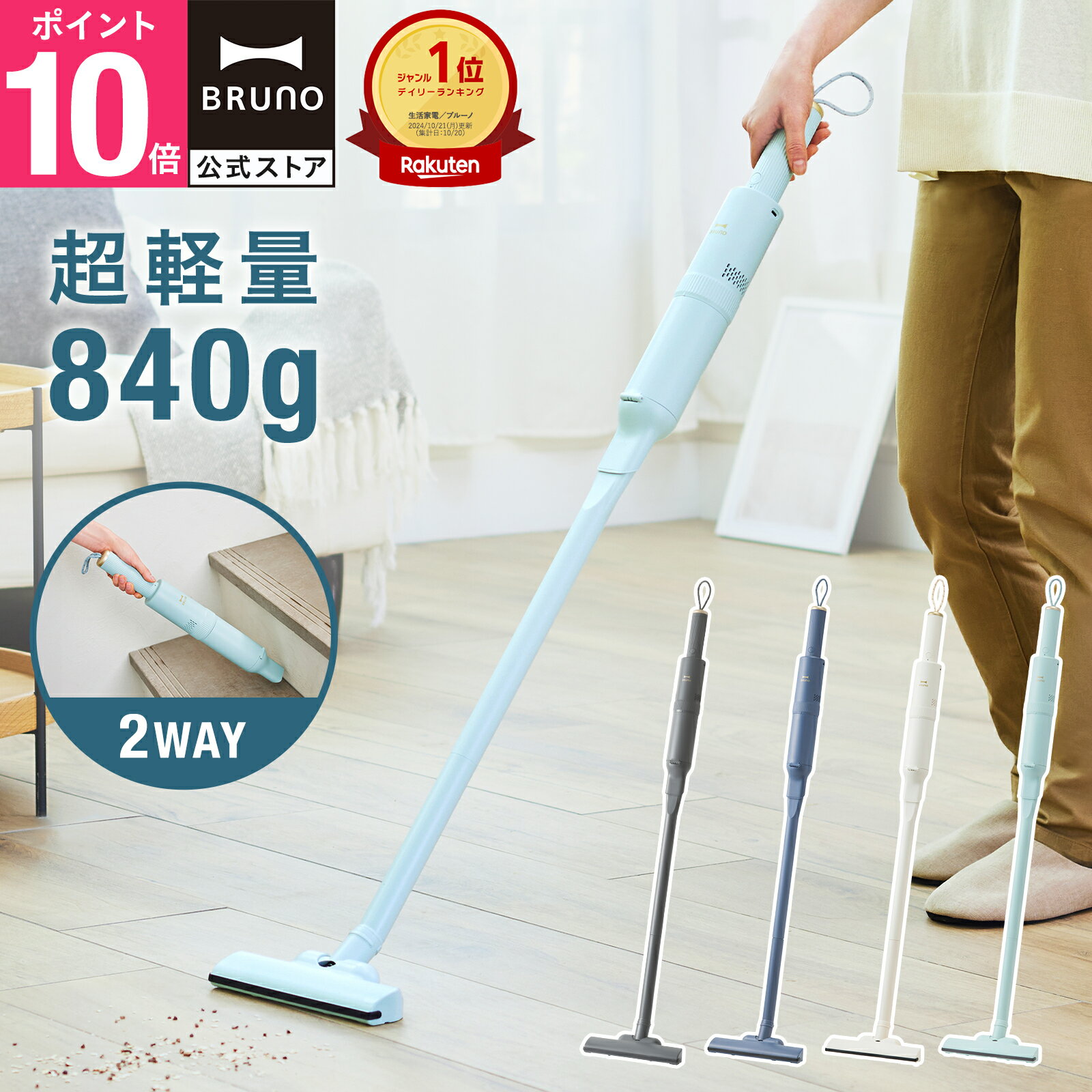 【10%OFFクーポン対象！〜4/10 1:59】 【P10倍】【公式】スリム2WAYスティッククリーナー BRUNO ブルーノ BOE124 掃除機 ハンディクリーナー コードレスクリーナー コードレス掃除機 充電式掃除機 充電式クリーナー 吸引力 2Way type c 引っ越し祝い 入学祝い