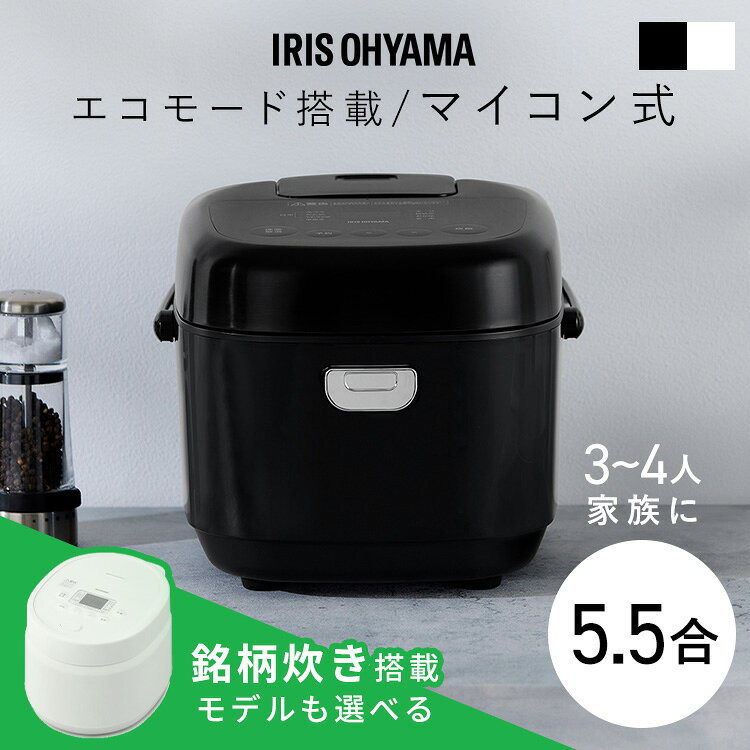 炊飯器 5合炊き 5.5合 マイコン おいしい シンプル ミニ おしゃれ 炊飯ジャー 一人暮らし ひとり暮らし用 早炊き エコ炊飯 節電 マイコン炊飯器 新生活 ホワイト ブラックアッシュ 白 黒 RC-BMA50 RC-MSA50【AS】