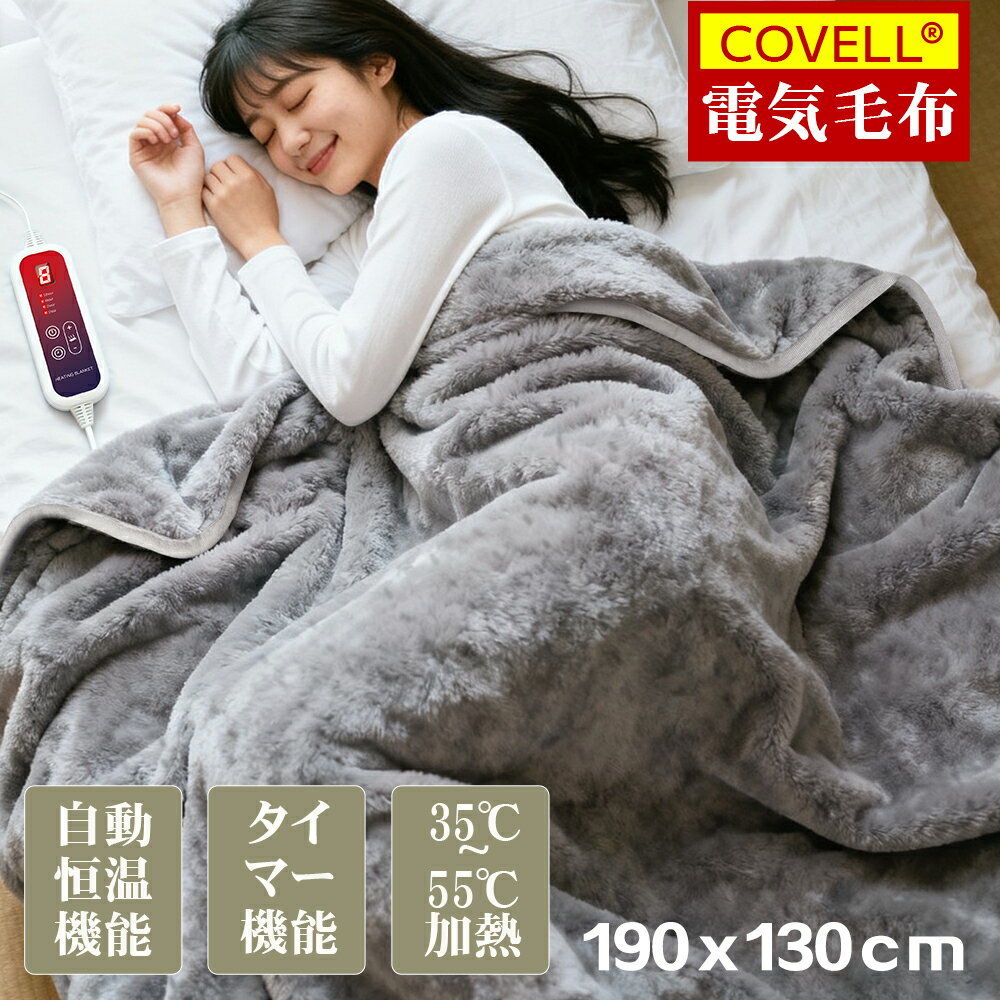 【期間限定50％OFF、今だけ特価！】 電気毛布 掛け敷き兼用 洗える ひざ掛け 190*130 6段階温度 タイマー機能 自動恒温機能 1時間たった0.57円 両面ボア仕様 極細の長毛繊維 超軽量 抗菌防臭 電気ブランケット 電気掛け毛布 車中泊 キャンプ クリスマス プレゼント