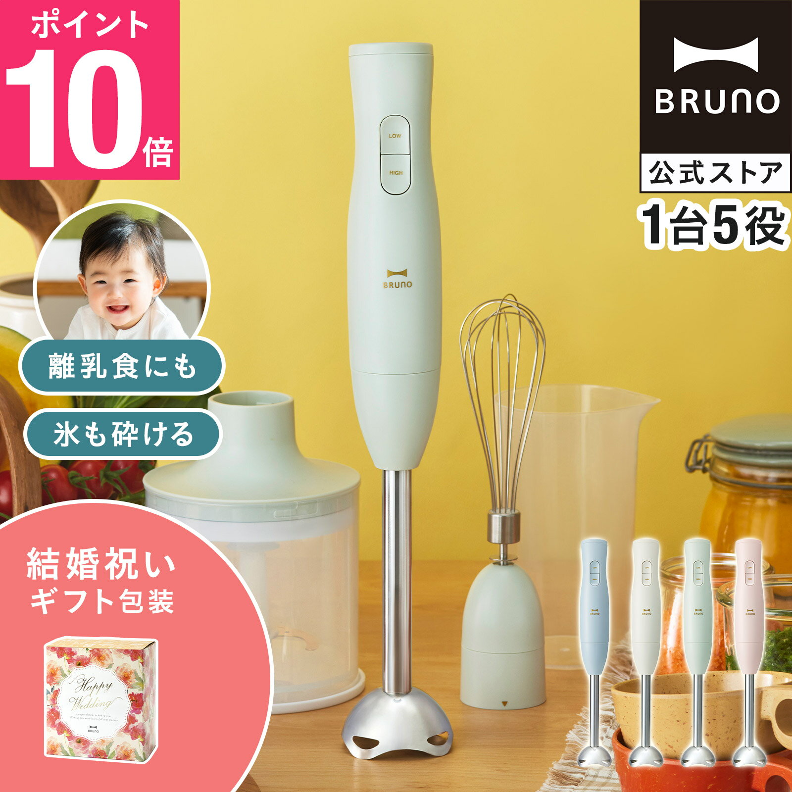 【P10倍】ブルーノ ブレンダー マルチスティックブレンダー2 結婚祝い BOE140 ミキサー ハンドブレンダー フードプロセッサー 離乳食 軽量 スリム コンパクト スムージー 氷OK 電子レンジ対応 食洗機対応 時短 bruno【BRUNO 公式】メッセージカード 対応 リニューアル
