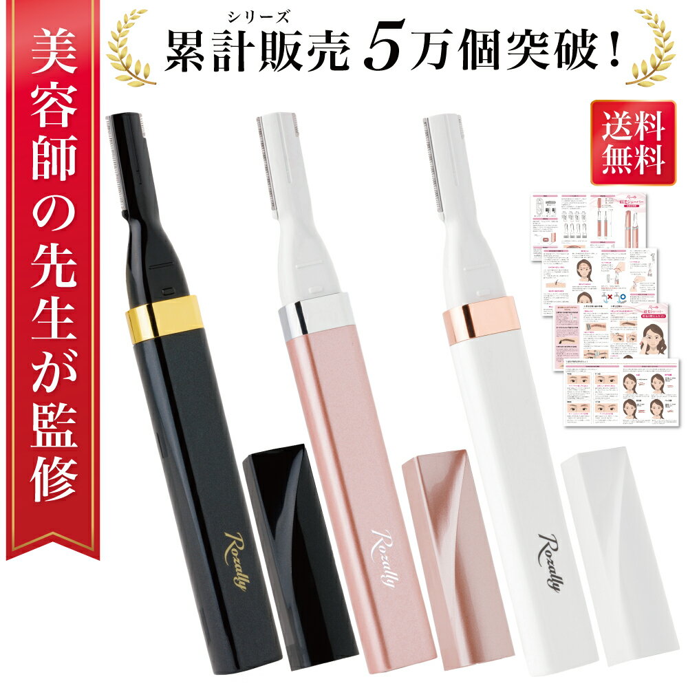 \楽天ランキング1位/【美容師が監修】 眉毛シェーバー フェイスシェーバー レディース 眉毛 シェーバー 眉シェーバー 眉毛カッター 顔剃り 眉毛剃り 産毛剃り 電動シェーバー 女性用 女性 産毛 産毛処理 静音 水洗い可能 コンパクト 充電式 充電 USB