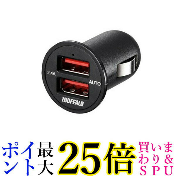 iBUFFALO BSMPS2401P2BK USBカーチャージャー 2.4A急速2ポート シガーチャージャー オートパワーセレクト搭載 送料無料