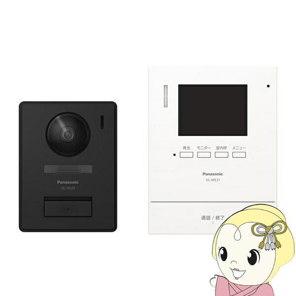 【4/5は期間限定クーポン発行】【在庫あり】テレビドアホン 1-2タイプ インターホン 3.5型カラー液晶 パナソニック VL-SE31XL 電源直結式 LED付 増設モニター対応 自動録画機能付【KK9N0D18P】