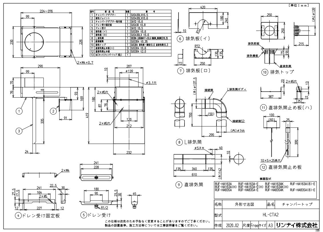 【】リンナイ HL-CTA2チヤンバトツプ (24-3532) : 給湯オプション ∴