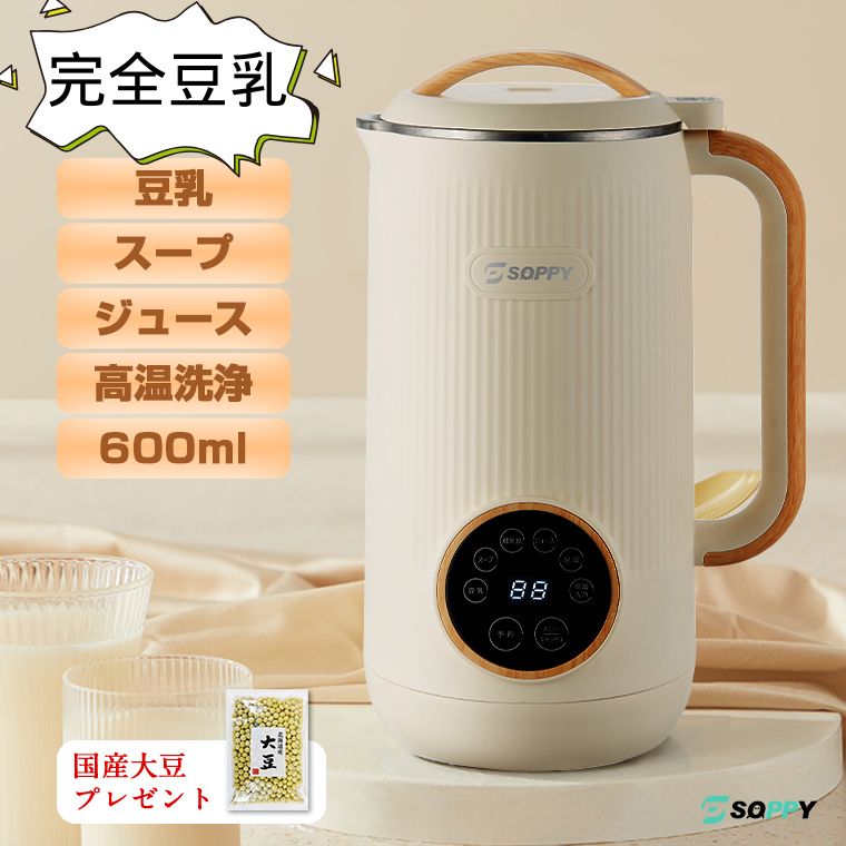 【管理栄養士お勧め・豪華特典・北海道産大豆250g/500g贈り・レシピ45品付き】豆乳メーカー スープメーカー離乳食 600ml全自動調理ポット豆乳機豆乳マシーン加熱豆乳作り機豆乳ブレンダーミキサースムージージューサー豆乳メーカー洗いやすい乾燥大豆OK12h予約機能高温清浄