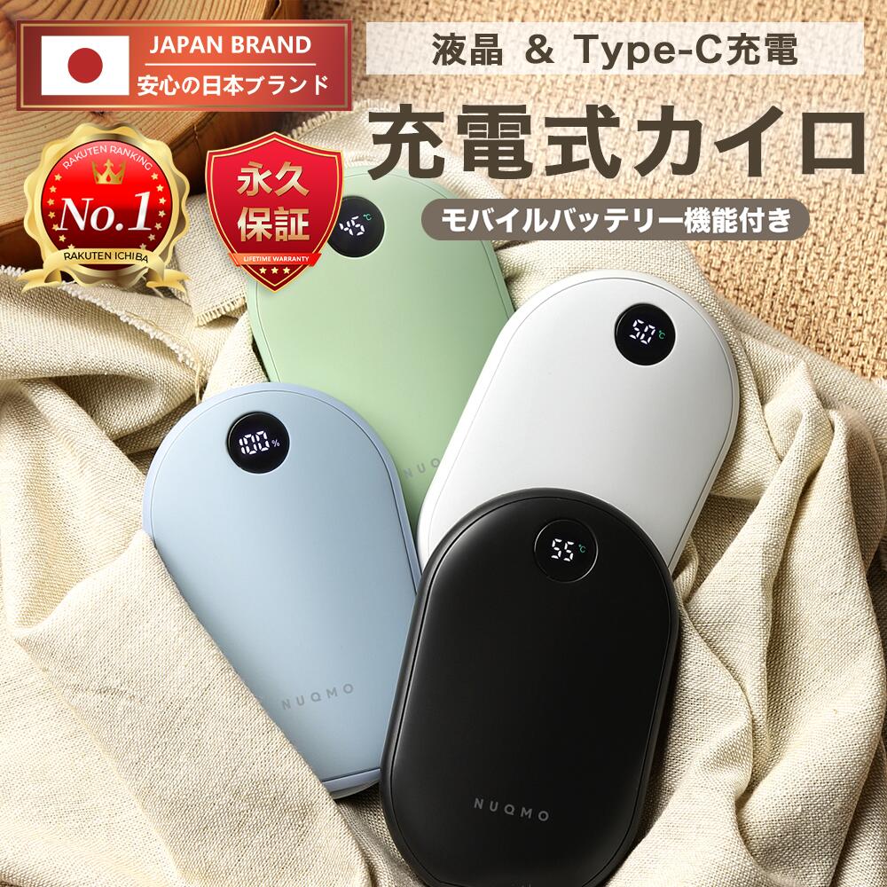 【楽天1位＆永久保証＆PSE認証日本ブランド】 充電式カイロ 繰り返し 使える 充電カイロ 電子カイロ 電気カイロ かいろ モバイルバッテリー コンパクト 速暖 ハンドウォーマー 通勤 通学 カイロ 充電式 使い捨てないカイロ 携帯カイロ