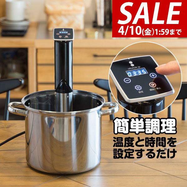 【7,260円→SALE6,820円〜4/10(金)01:59まで】【楽天1位】低温調理器 スロークッカー 低温加熱 ハイパワー1100W 自動温度調節（25℃〜90℃）タイマー機能付き 防水等級 IPX7 安心安全 PSE取得 ローストビーフ 肉料理 魚料理 簡単 ★[送料無料]