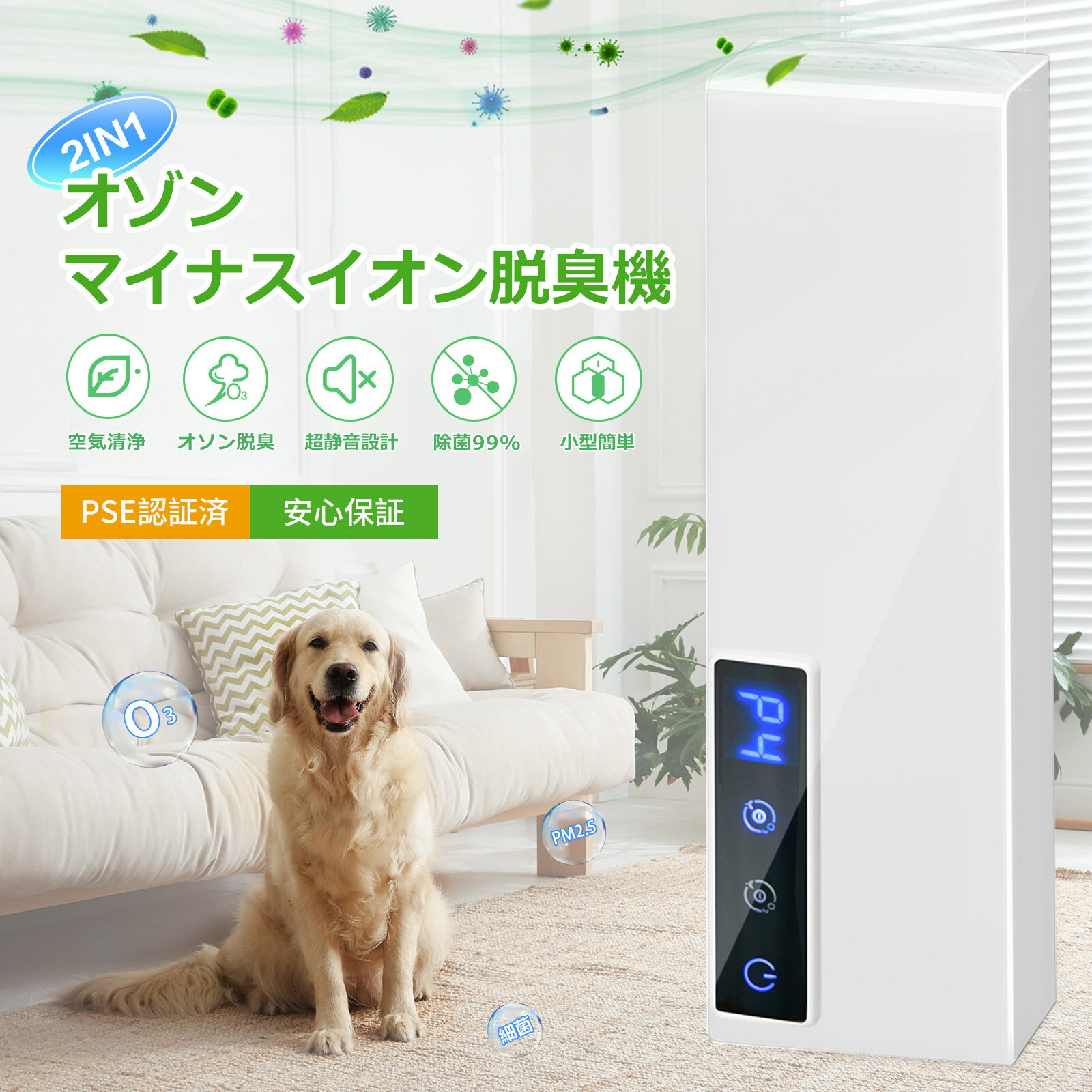 オゾン脱臭機 マイナスイオン脱臭機 介護 空気清浄機 ペット オゾン発生器 ペット静音 省エネ フィルター交換不要 19畳 日本語説明書【PSE認証済】