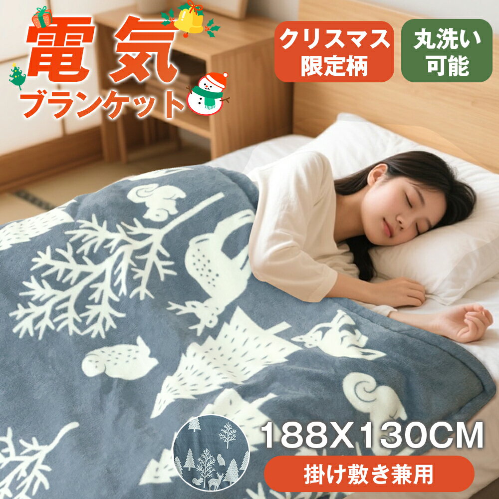 \在庫一掃特価7,800円⇒4,200円!!/電気毛布 掛け敷き兼用 8段階温度調整 4段階切りタイマー付 電気ブランケット 洗える 大判180×130cm 抗菌防臭 ダニ退治 節電 省エネ 頭寒足熱 速暖 ふわふわ肌触り 暖房器具 ひざ掛け 肩掛け 敷き毛布 車中泊 キャンプ用