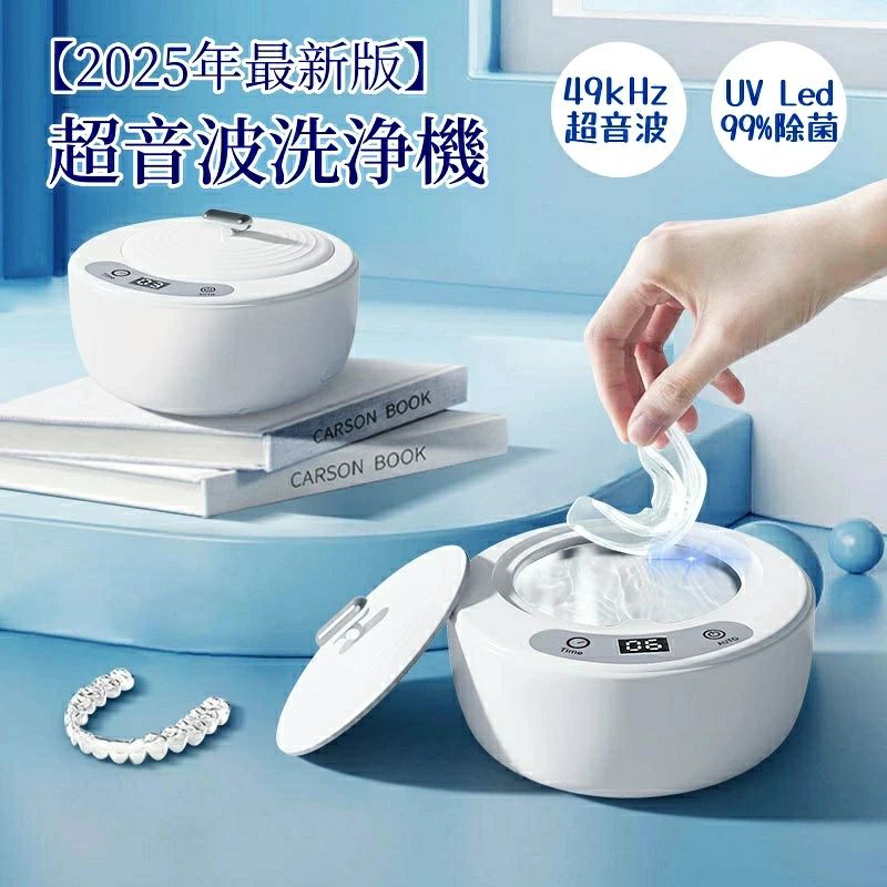 超音波洗浄機 入れ歯【UV-LED殺菌99.9%】49000Hz+微細バブル 歯垢 強力洗浄 矯正マウスピース/入れ歯 洗浄機 コンパクト設計 5段階タイマー機能 IPX6防水 304ステンレス マウスピース・入れ歯・アクセサリー・歯ブラシに最適 小型 超音波洗浄機
