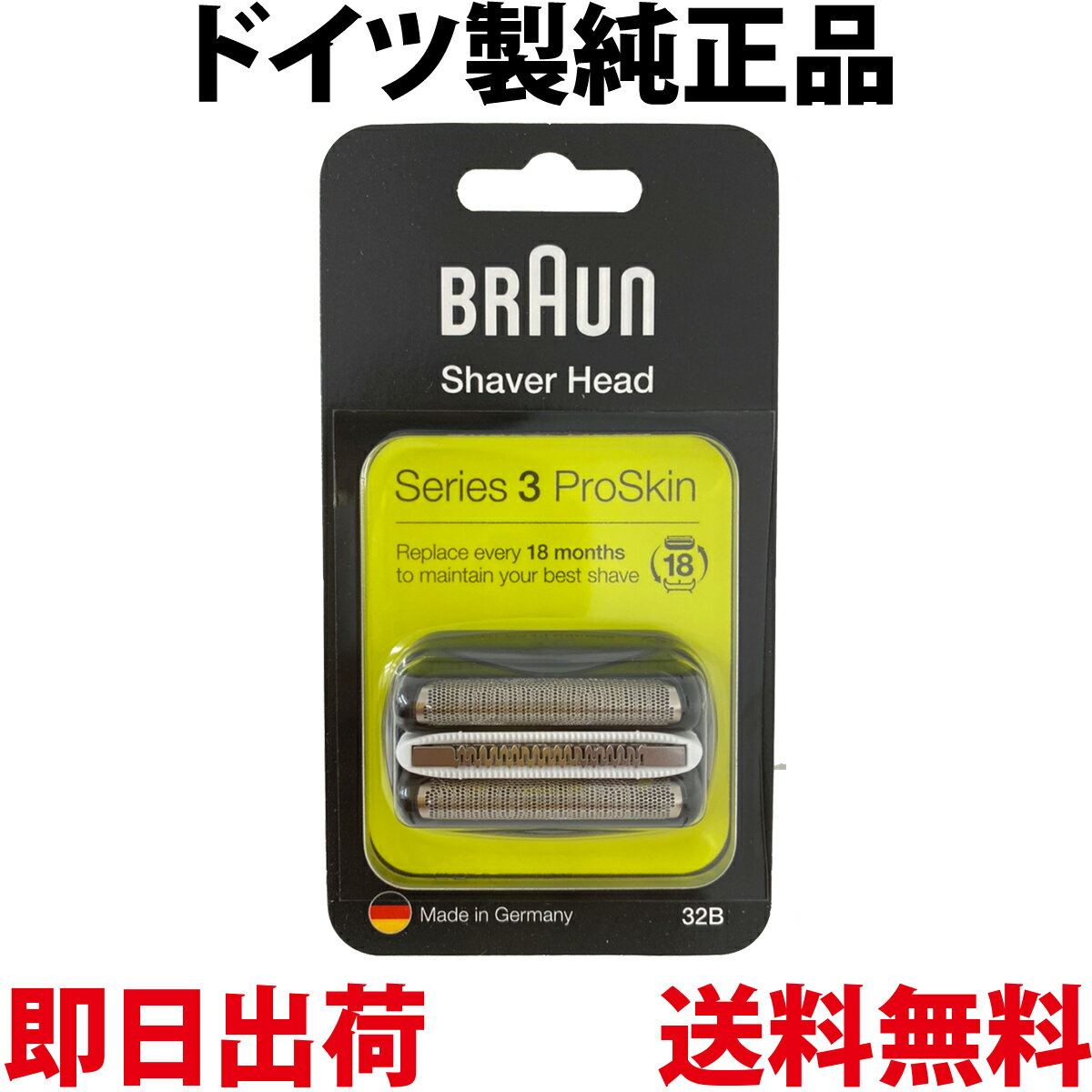 ブラウン 替刃 32B 純正品【送料無料 即日出荷】シリーズ3 網刃+内刃セット 一体型カセット シェーバー (日本国内型番 F/C32B F/C32B-5 F/C32B-6) ブラック BRAUN 海外正規品