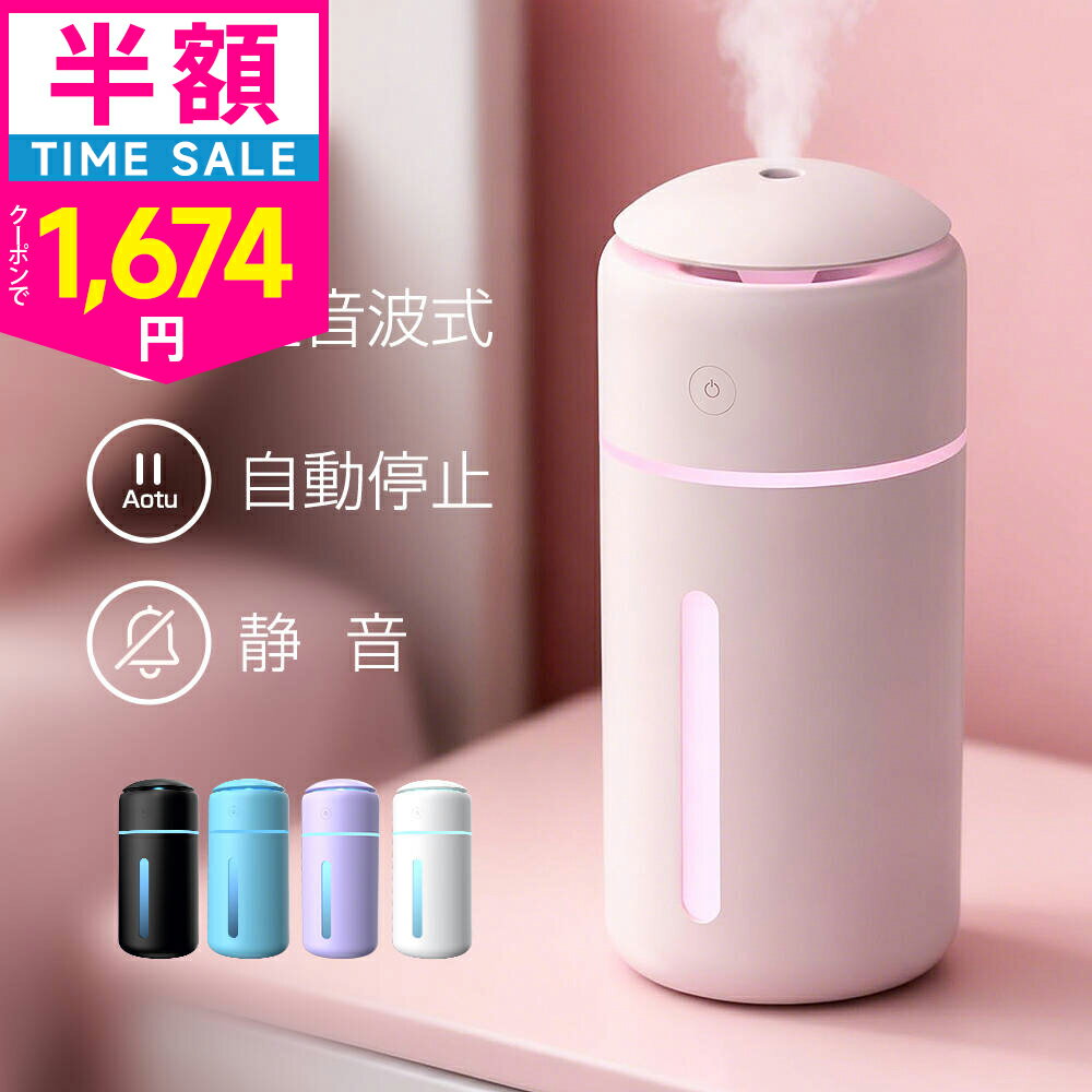 【クーポン+ポイントで最安で1674円】【お買い物マラソン】卓上 加湿 コードレス 小型 大容量 超音波加湿器 350ml 除菌 超音波式 卓上加湿器 ミスト 次亜塩素酸水対応 持ち運び 静音設計 USB 充電式 空焚き防止 7色LED お手入れ簡単 車載/寝室/オフィス用