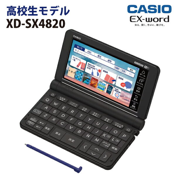 【新品】CASIO【電子辞書】XD-SX4820BK カシオ計算機 EX-word（エクスワード） 5.7型カラータッチパネル 高校生モデル XDSX4820BK（ブラック）【smtb-MS】