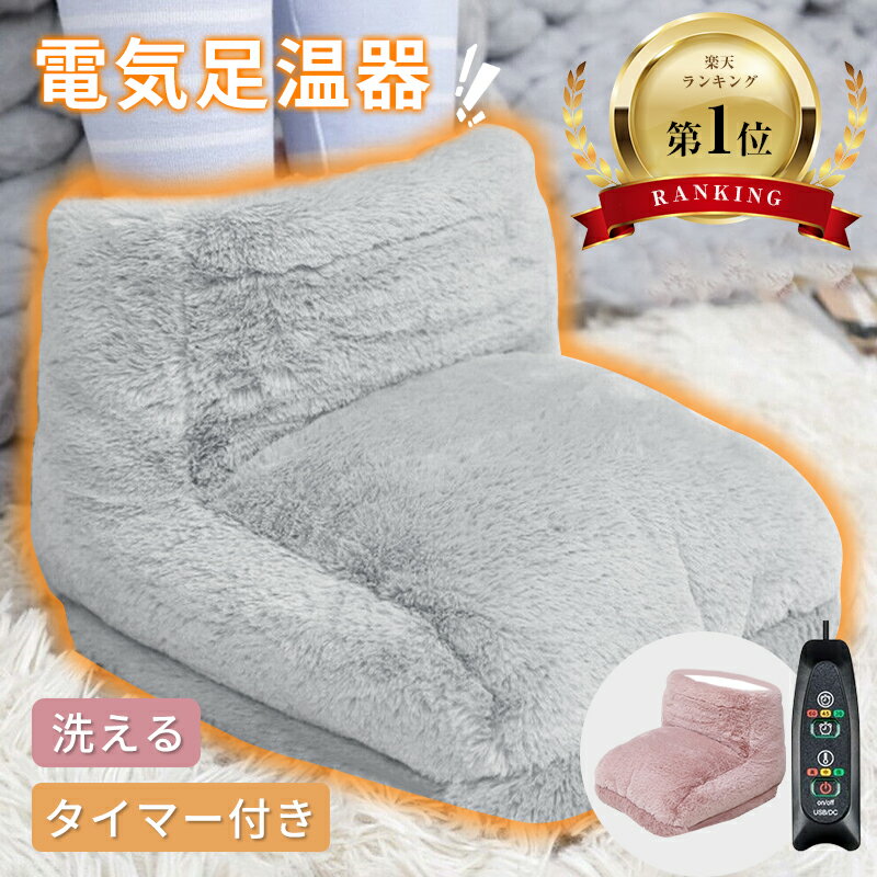 【マラソン限定クーポン有り】足温器 フットウォーマー 足元ヒーター USB式 湯たんぽ式 フットヒーター 電気足温器 3段階温度 タイマー機能 足温める 足入れ ヒーター内蔵 自動OFF 家庭 職場用 足元暖房 省エネ 男女兼用 暖房器具 丸洗える 洗濯可 足用ヒーター