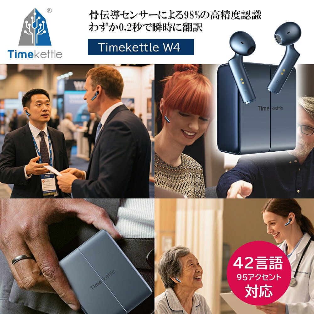★20％OFF★ Timekettle W4 | TMK012 | タイムケトル 翻訳機 イヤホン ミッドナイトブルー AI 骨伝導 通訳 議事録 42言語 95アクセント 英語 中国語 広東語 韓国語 スペイン語 ビジネス 商談 会議 ホテル 旅館 病院 飲食店 工場 介護