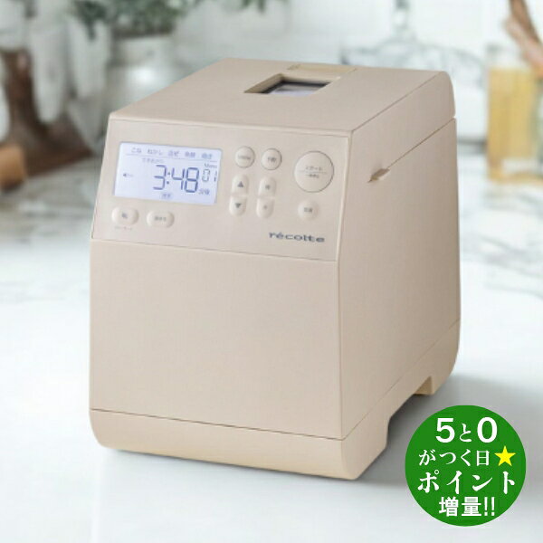 ◆最大3000円CP+P3倍!!4/5◆レコルト ホームベーカリー 1斤 コンパクトベーカリー 全自動 コンパクト RBK-1(W) クリームホワイト recolte【転送不可】