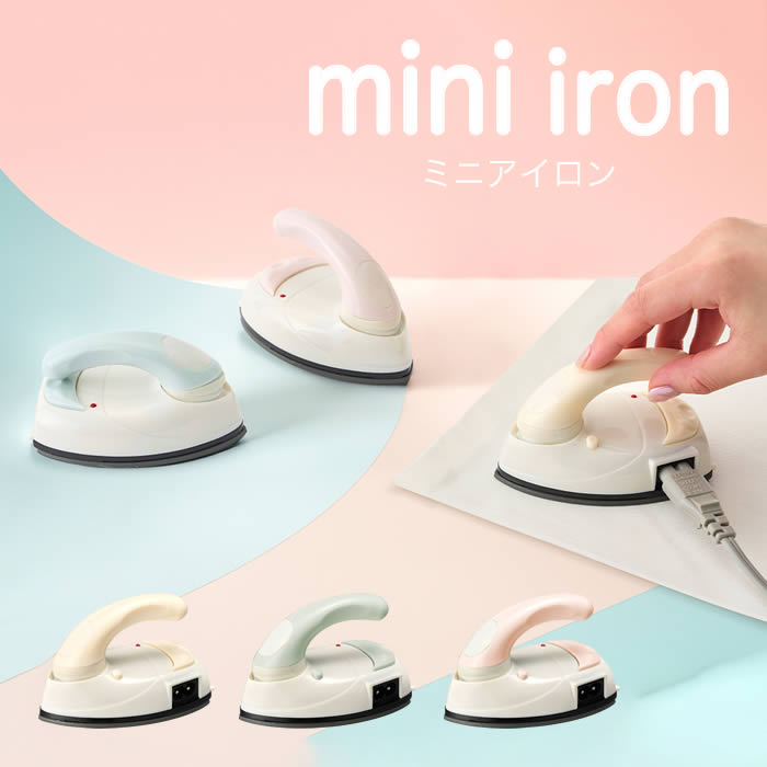 【先着限定最大400円引クーポンあり】Pieria ピエリア miniIRON ミニアイロン DMA-04CR DMA-04GR DMA-04PK ドウシシャ ／ アイロン 小さい コンパクト 小型 旅行用 携帯用 持ち運び用 折りたたみハンドル 可愛い 母の日 父の日 プレゼント 手のひらサイズ