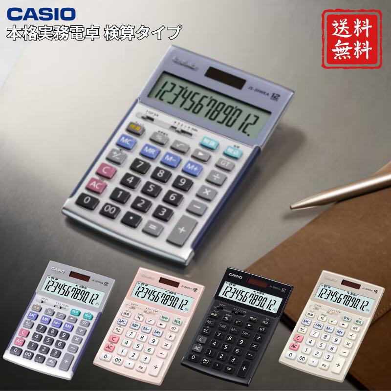 数量限定 特価 カシオ計算機 本格実務電卓 検算タイプ ゴールド ピンク ブラック シルバー ジャストタイプ 早打ち 5年保証 サイレントタッチキー キーロールオーバー 電卓 デスク 事務作業 カシオ CASIO 送料無料