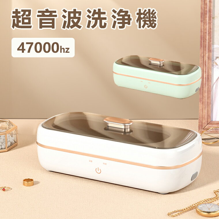 超音波洗浄機 メガネ ジュエリー 47000Hz ポータブル ネックレス アクセサリー 腕時計 貴金属 入れ歯 印鑑 洗浄器 クリーナー 花粉対策 小型 インビザライン 3分で洗浄が可能 360°クリーニング 指輪 軽量 汚れケア ケア用品