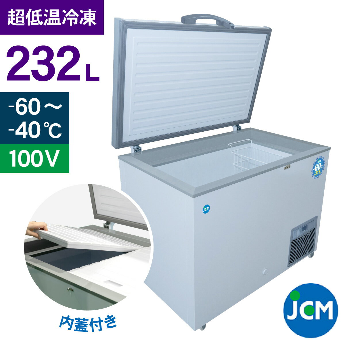 JCM -60℃ 超低温冷凍ストッカー JCMCC-230S 業務用 チェストフリーザー 冷凍 保冷庫 食品ストッカー 上開き マグロ フリーザー 貯蓄 232L 幅1120×奥行755×高さ844mm 一年保証
