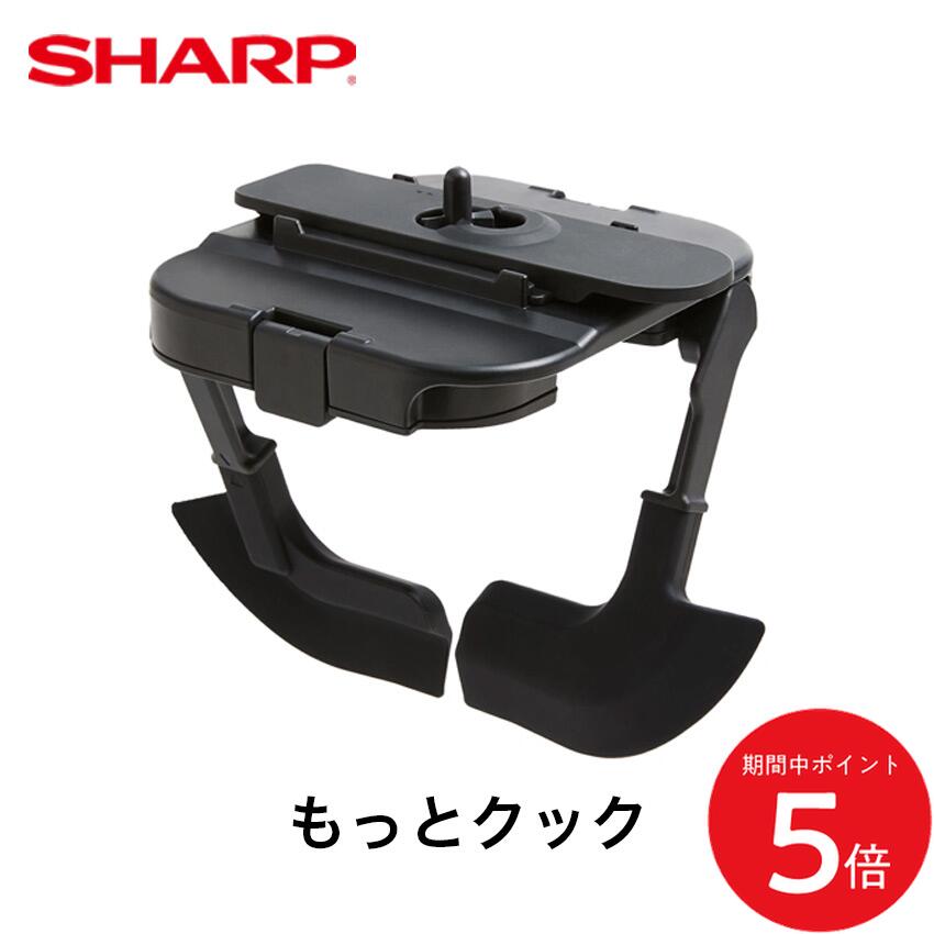 4/4 20:00〜 当店限定P5倍 × マラソン ◆シャープ もっとクック 2.4Lタイプ用 tJ-u2a 別売アクセサリー // 対象機種:KN-HW24H / KN-HW24G / HW24F / HW24E / HW24C ヘラ 稲田俊輔氏監修メニュー集 別売まぜ技ユニット