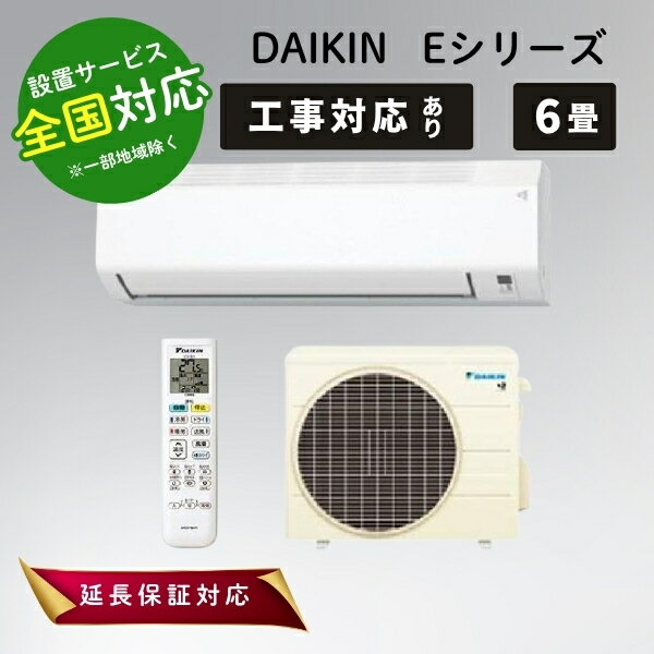 ◆最大3000円CP＋P3倍！！4/5◆ダイキン エアコン 6畳 ルームエアコン 主に6畳用 2025年モデル Eシリーズ S225ATES-W ホワイト DAIKIN【転送不可】