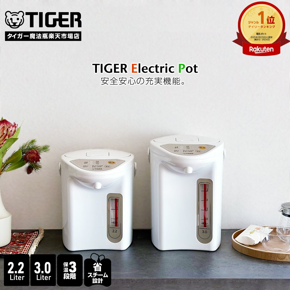【タイガー魔法瓶 楽天市場店】 タイガー 電気ポット 2.2L 3.0LPDR-G220 PDR-G300 WU アーバン ホワイト 節電 省スチーム 電気ポット 保温温度調節 70℃ 90℃ 98℃ 段階保温 小型 マイコン 電動ポット