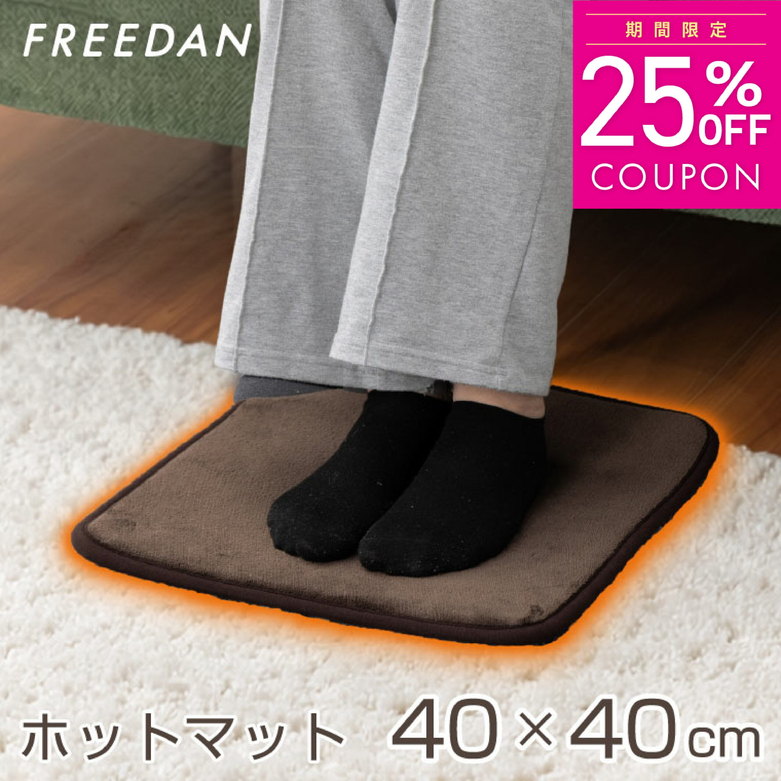 ［25％OFF!クーポン★マラソン限定］ホットマット 電気マット 電気座布団 送料無料 暖房 フランネル 中肉厚 起毛 滑らか ブラウン 40×40cm ミニ 電気カーペット 1人用 小型 足元 お尻 腰 冷え防止 ギフト 母の日 誕生日 新生活 車中泊 キャンプ オフィス
