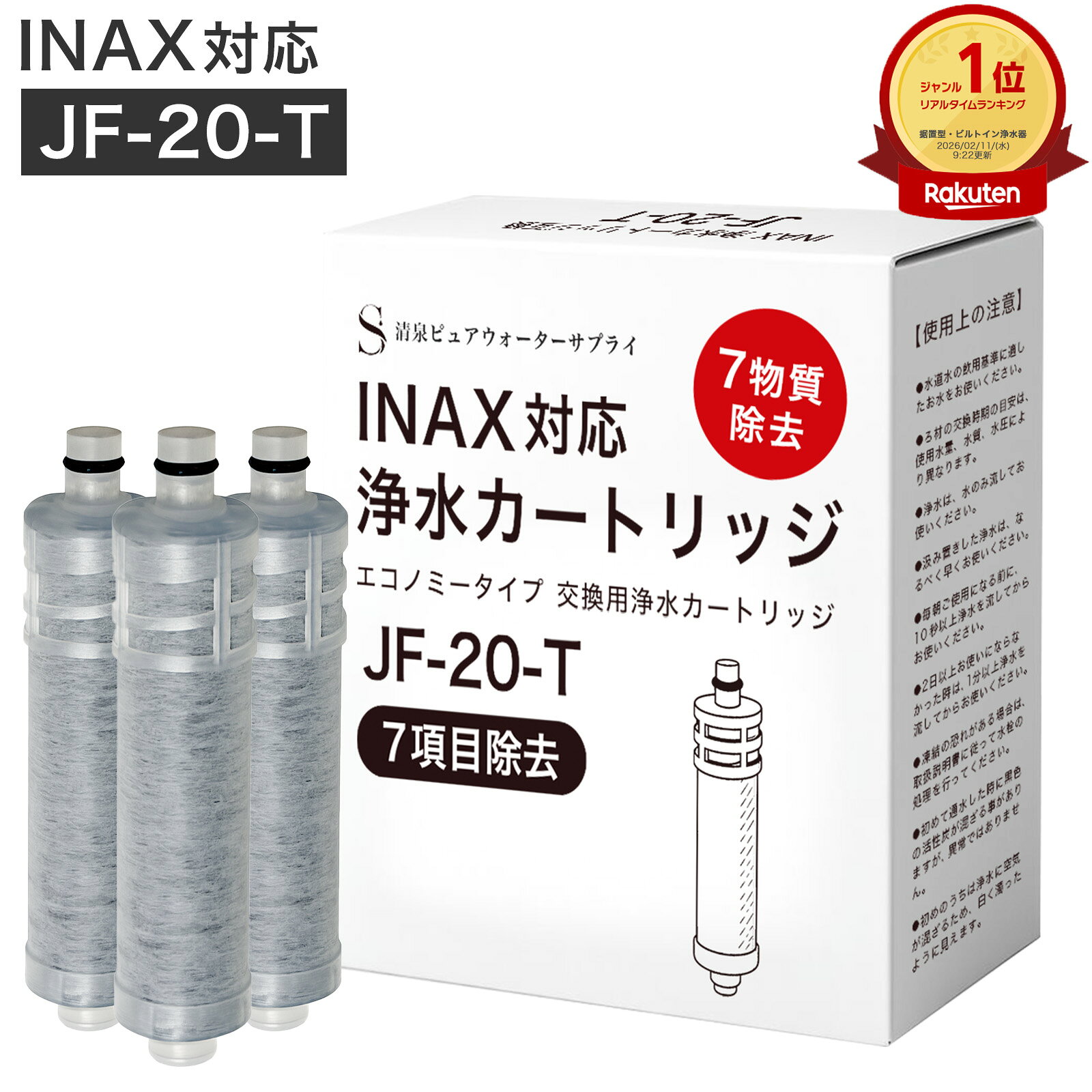 【1本おまけ】【JIS規格日本検査済み】JF-20-T INAX対応 浄水カートリッジ 除去物質7項目 塩素除去 LIXIL対応 互換 JF-20 JF-20TK-SW SF-T20 JF20TTO JF20TK1箱3本セット