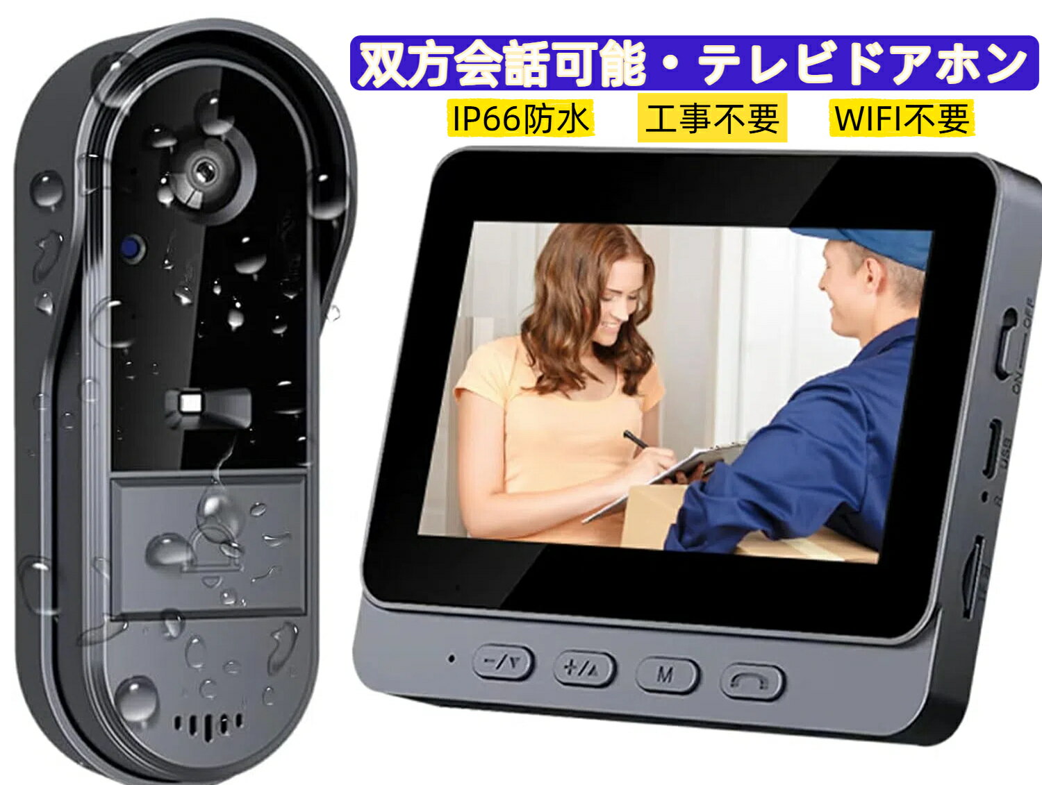 【楽天1位】【WIFI不要★4.3インチモニター付き】インターホン ワイヤレス ワイヤレス 配線不要 双方向会話 取り付け インターホン ワイヤレス 防水 通話 自分で ドアベル アプリ不要 USB充電式 高画質 自動録画 暗視機能 簡単操作 女性 防犯対策 玄関 双方向音声 呼び出