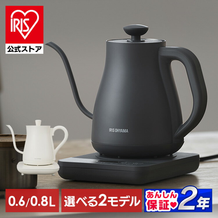 [エントリーでポイント最大10倍/スタンプラリー]【公式】ドリップケトル IKE-C601T-HA IKE-C601T-CW IKE-C800T ケトル 電気ケトル 電気 電気ポット [安心延長保証対象]