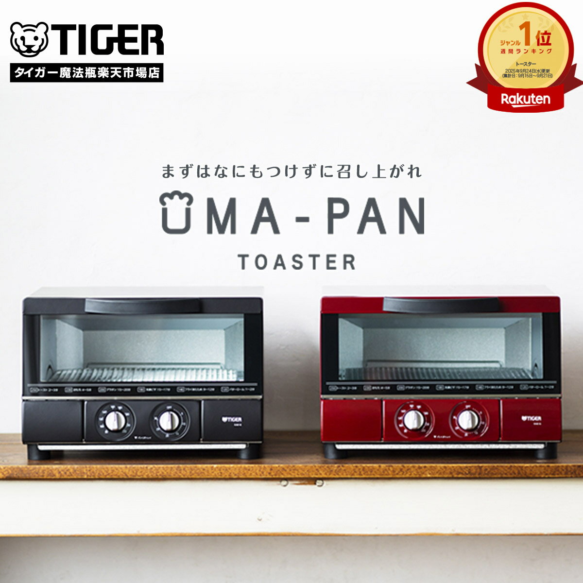 【タイガー魔法瓶 楽天市場店】 K柄：ご予約商品「うまパントースター」 KAE-G13N トリプルヒーター ハイパワー 1300W 30分 ロングタイマー トースター 食パン おしゃれ レッド マットブラック 温調 温度調節 グラタン ピザ タイガー