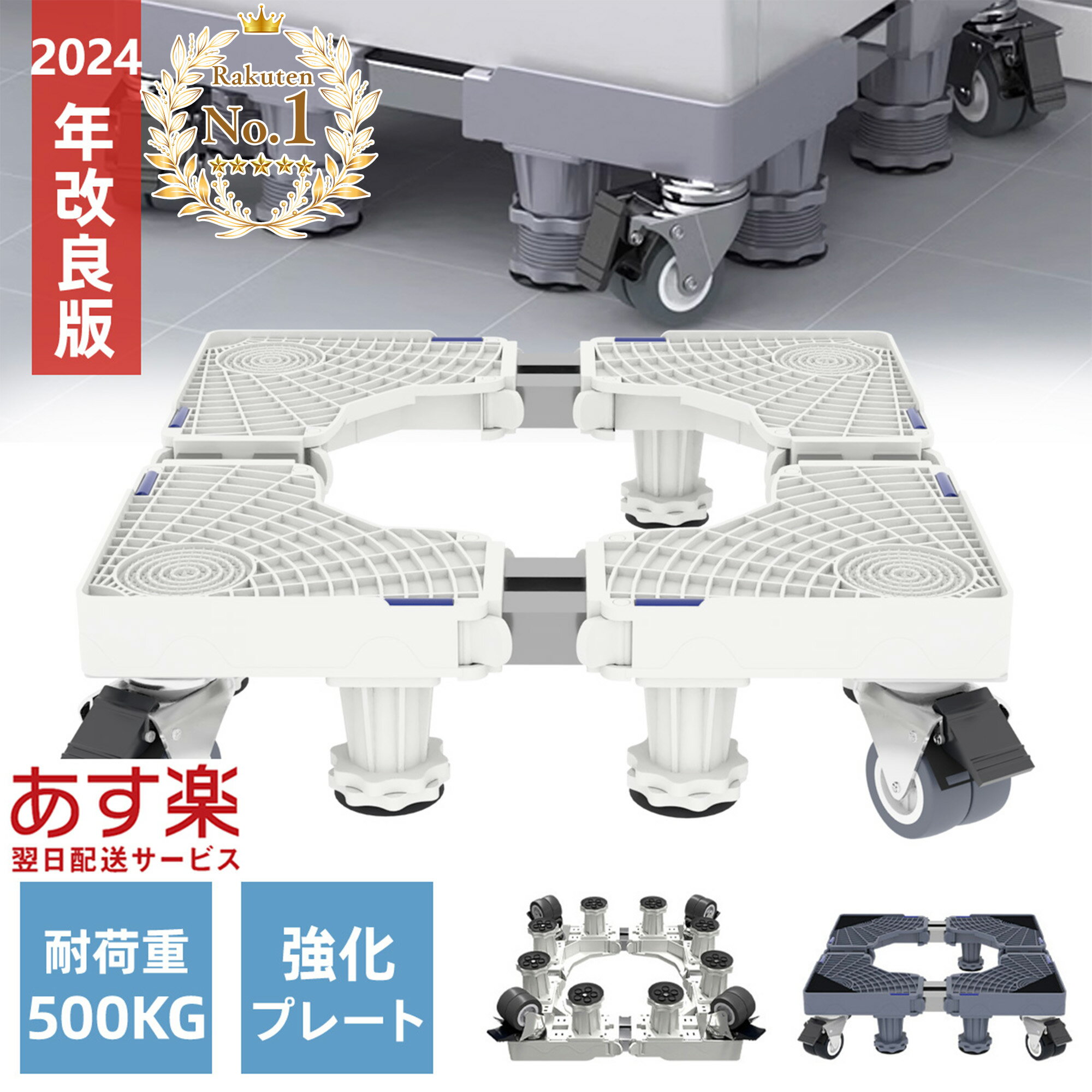 【マラソン期間ポイント10倍】【楽天1位】洗濯機 置き台 かさ上げ台 キャスター 付き 置台 洗濯機置き台 キャスター付き 洗濯機台 洗濯機かさあげ台 洗濯機パン 冷蔵庫 ドラム式 縦式 対応 伸縮式 耐荷重 500kg 防音 防振 ストッパー付き 台車 スライド台 騒音防止