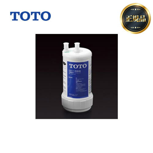 【正規品】[TH634-2]TOTO カートリッジ 浄水カートリッジ（交換用） ろ材の種類：活性炭・不織布・中空糸膜 12物質除去 ビルトイン形用 【送料無料】