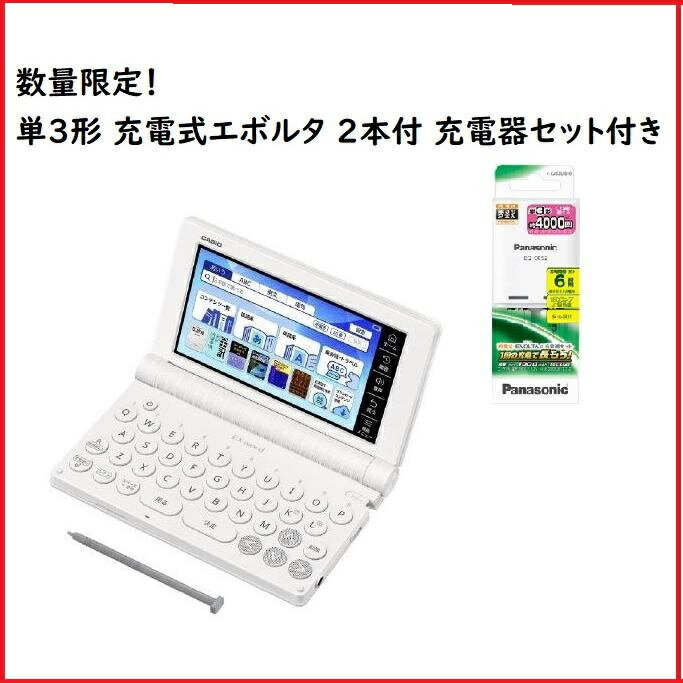 【今だけ充電器セット付きでお得】 CASIO 電子辞書 EX-word XD-SA4900WE ホワイト 高校生 英語・国語強化モデル カシオ XDSA4900WE (在庫あり) 【新品】※正規代理店だからアフターサービスが安心!高校入学お祝い 進学お祝い 大学受験 リーダーズ 広辞苑