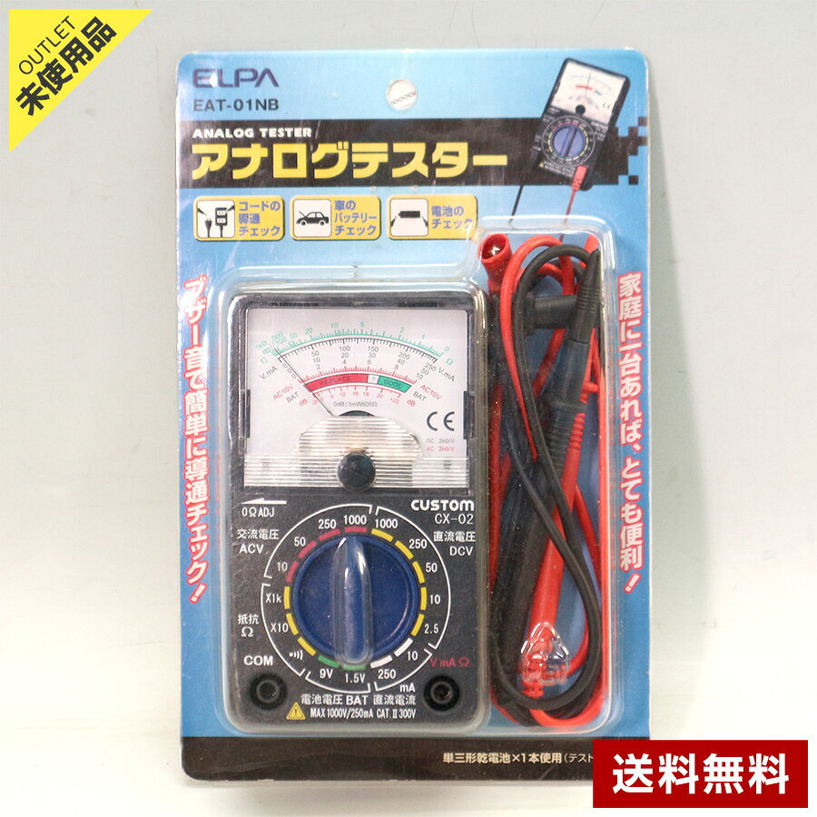 【アウトレット品】ELPA エルパ アナログテスター EAT-01NB 家庭用 電池チェッカー バッテリーチェッカー◆299f30